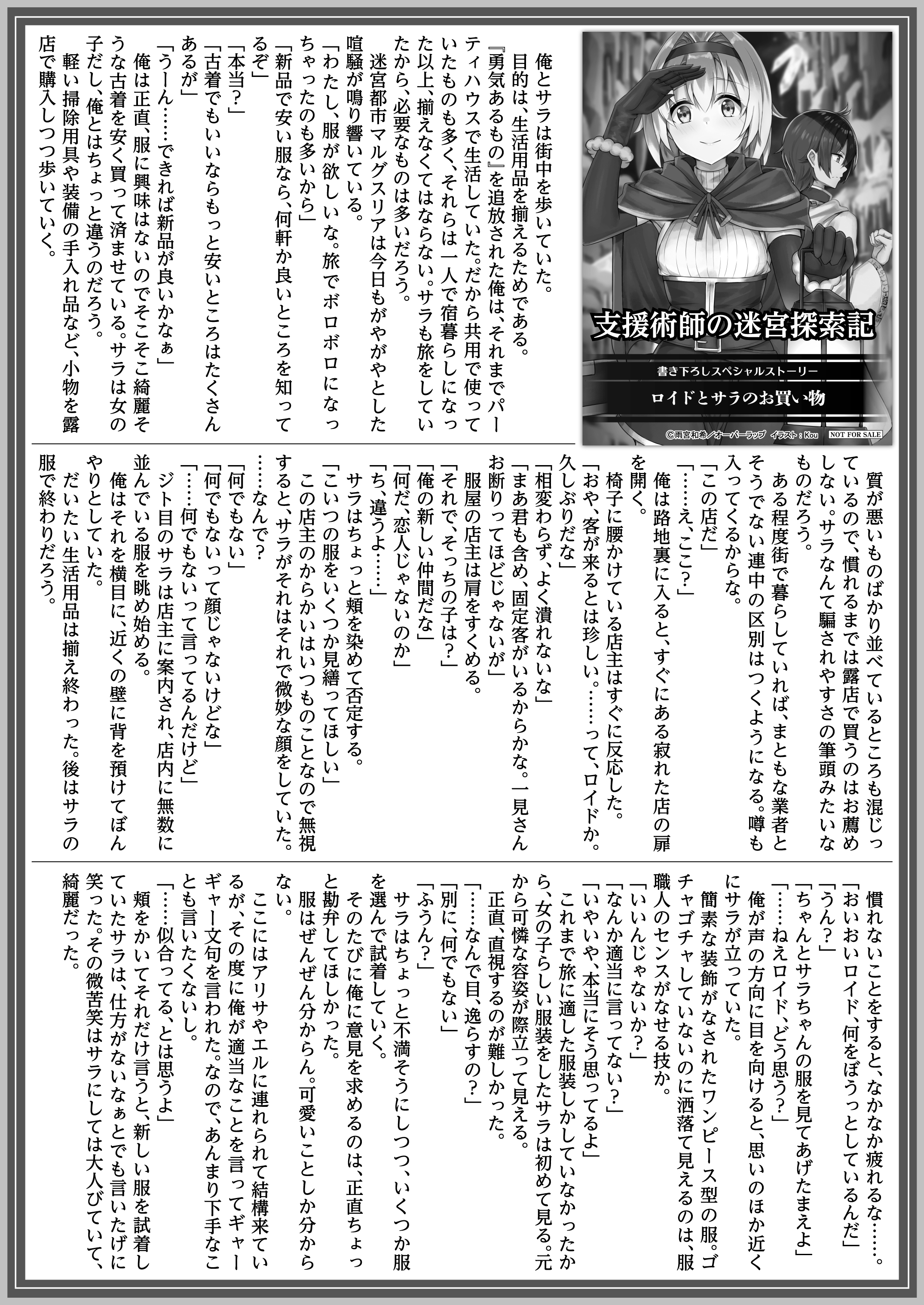 【文庫】「支援術師の迷宮探索記 1」B5SSペーパー